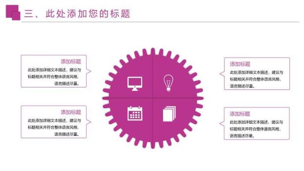 粉斜纹卡通校园演讲辩论PPT模板7