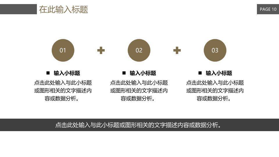 暗金双麦聚焦表达演讲比赛PPT模板1