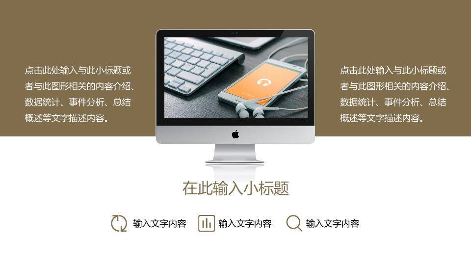 暗金双麦聚焦表达演讲比赛PPT模板2