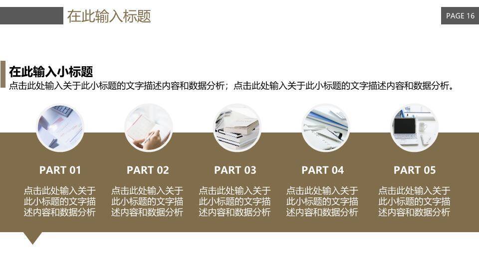 暗金双麦聚焦表达演讲比赛PPT模板7