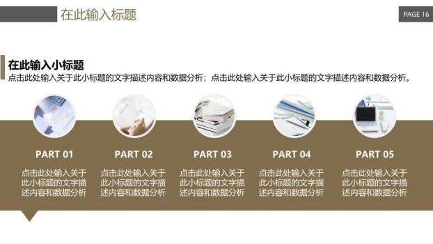 暗金双麦聚焦表达演讲比赛PPT模板7