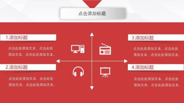 红白微立体几何大学生演讲PPT模板9