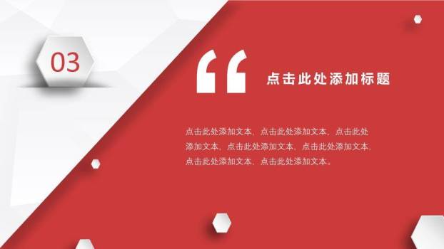 红白微立体几何大学生演讲PPT模板2