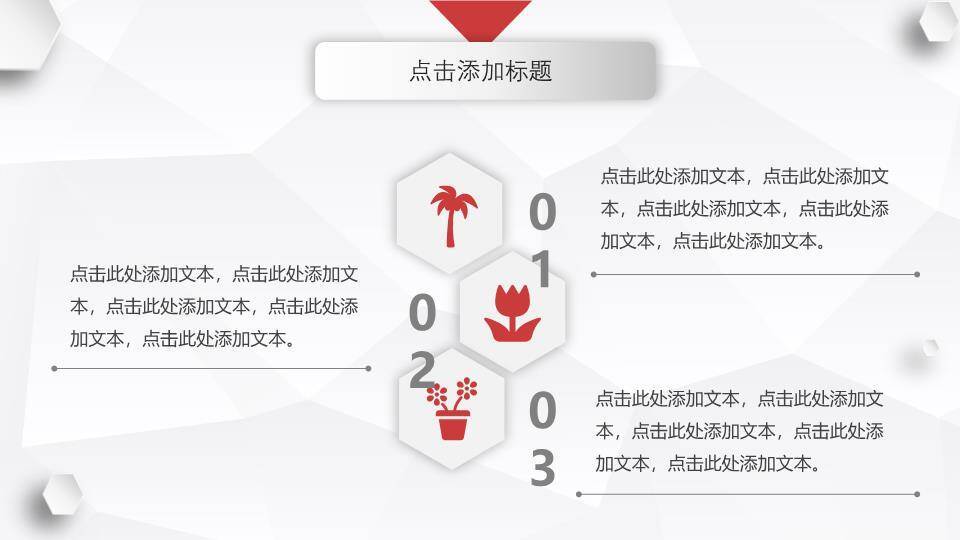 红白微立体几何大学生演讲PPT模板4