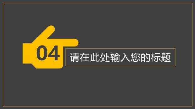 金框彩手势活力演讲竞赛PPT模板9
