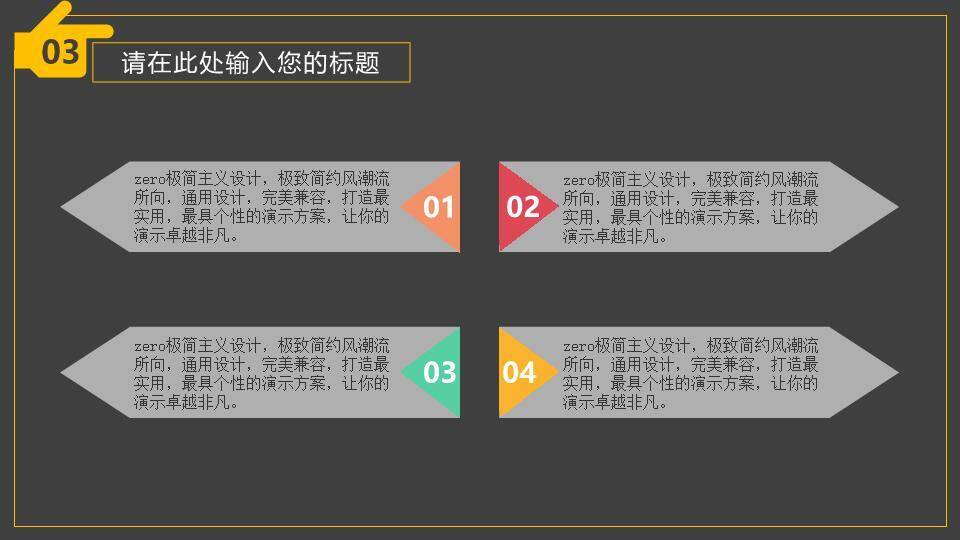 金框彩手势活力演讲竞赛PPT模板5