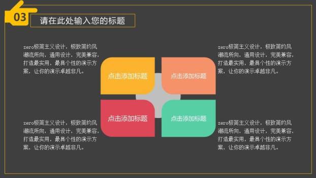 金框彩手势活力演讲竞赛PPT模板6