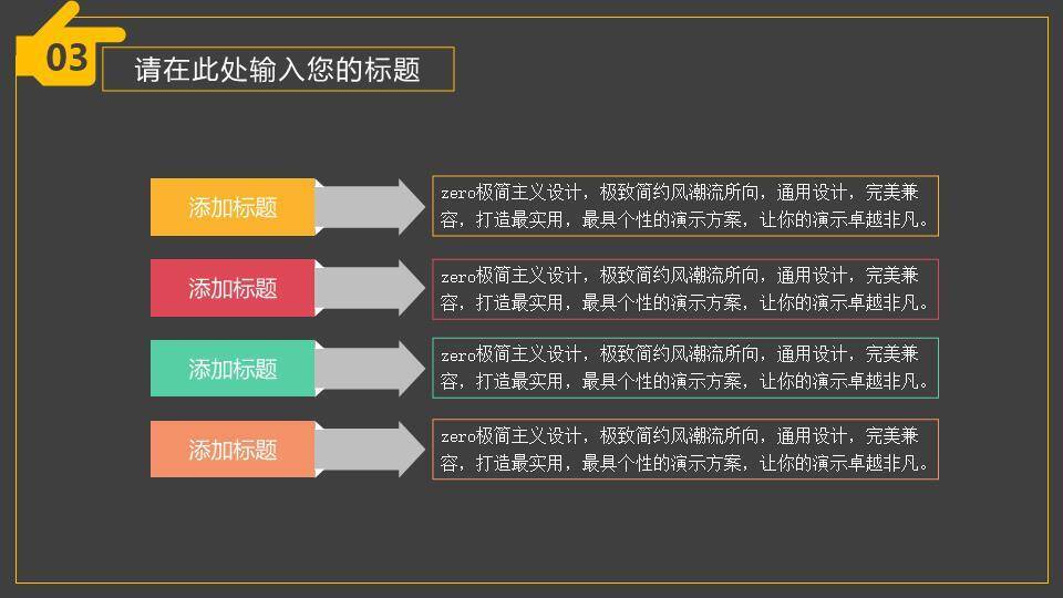 金框彩手势活力演讲竞赛PPT模板7