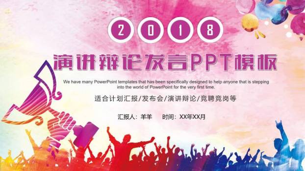 水彩奖杯庆典演讲辩论发言PPT模板0