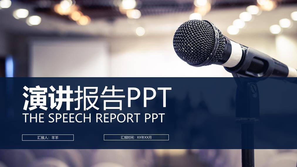 实拍观众席演讲报告会议PPT模板0