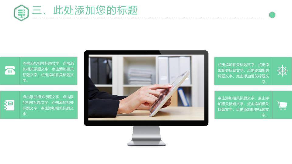 绿底太阳卡通播音主持培训PPT模板8