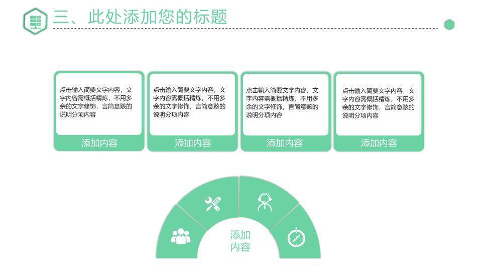 绿底太阳卡通播音主持培训PPT模板9
