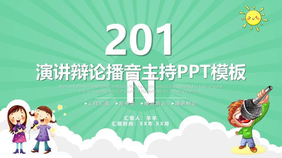 绿底太阳卡通播音主持培训PPT模板0