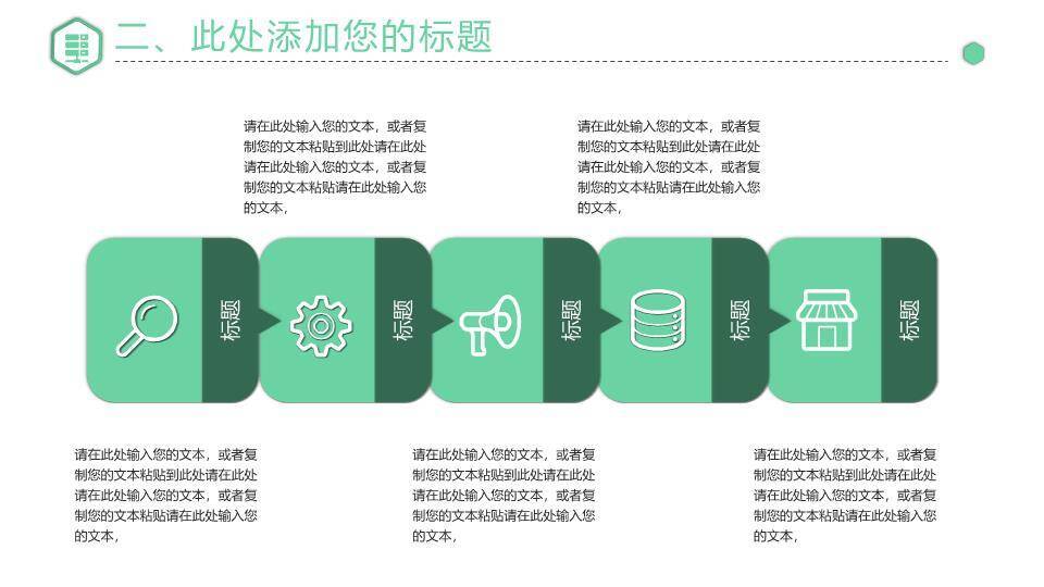 绿底太阳卡通播音主持培训PPT模板2