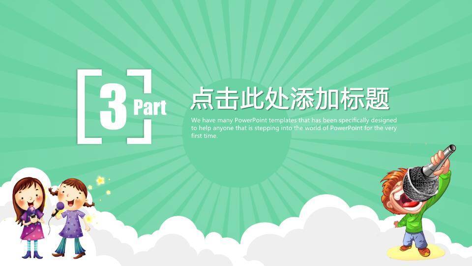 绿底太阳卡通播音主持培训PPT模板6