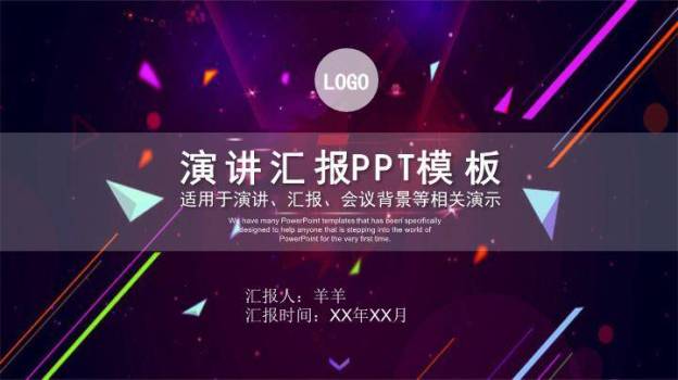 紫线粒子科技感演讲汇报通用PPT模板0