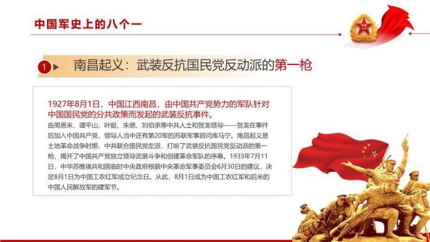 八一建军节军魂军史PPT模板8