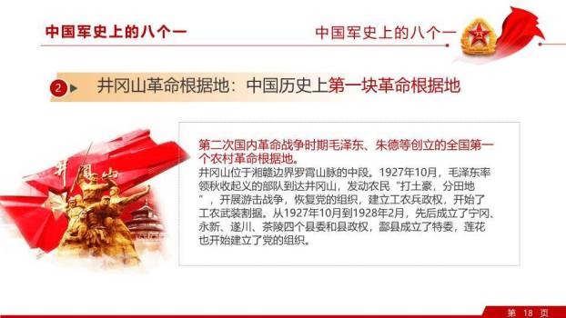 八一建军节军魂军史PPT模板9