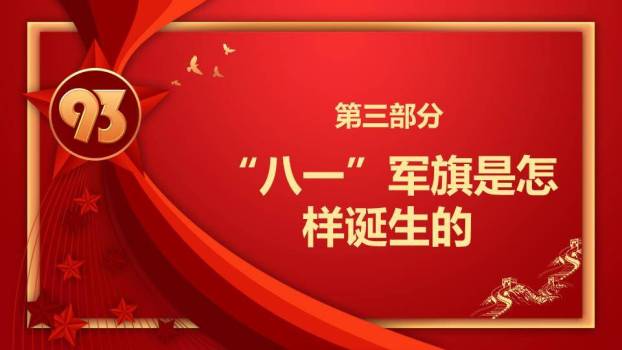 八一建军节军魂军史PPT模板3