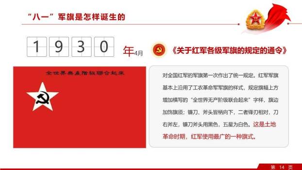 八一建军节军魂军史PPT模板5