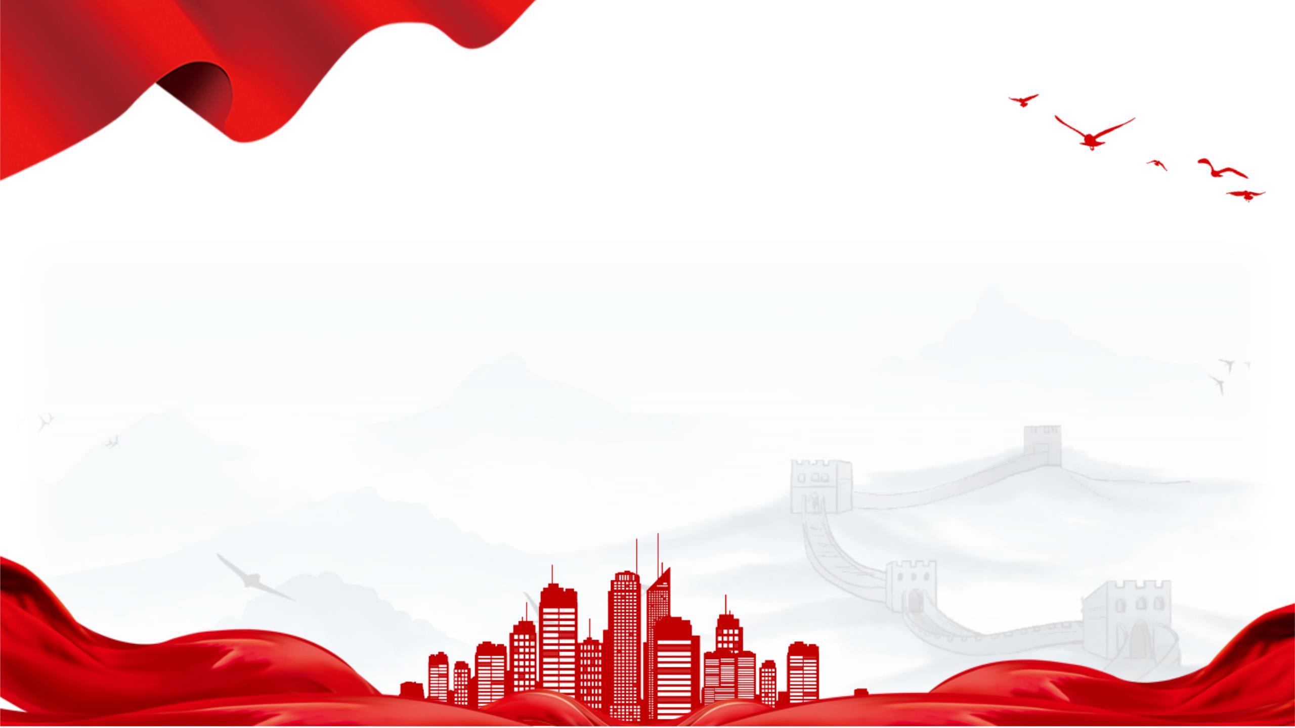 红色中国风红旗城市PPT背景图片0