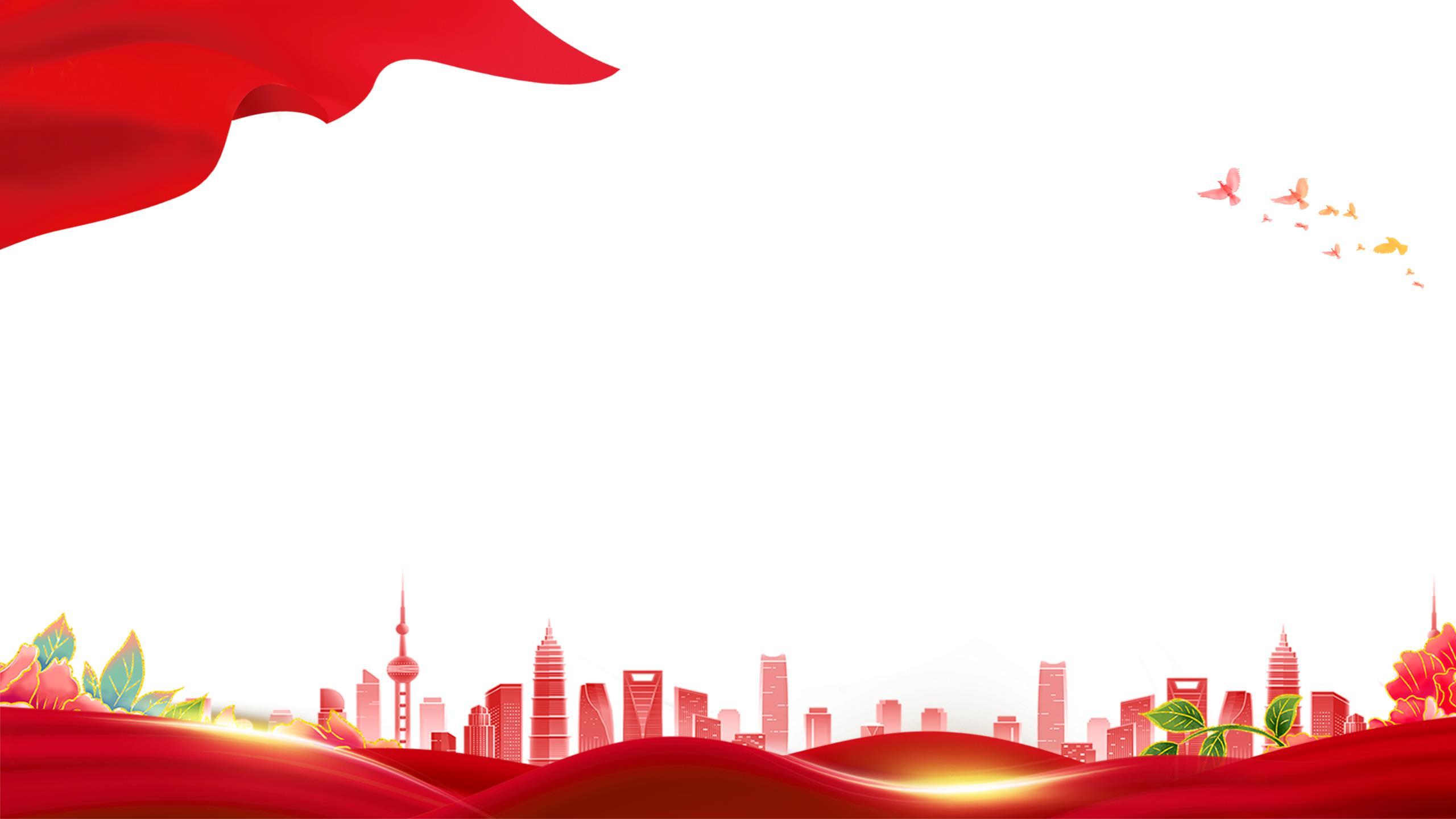 红色中国风城市红旗PPT背景图片0