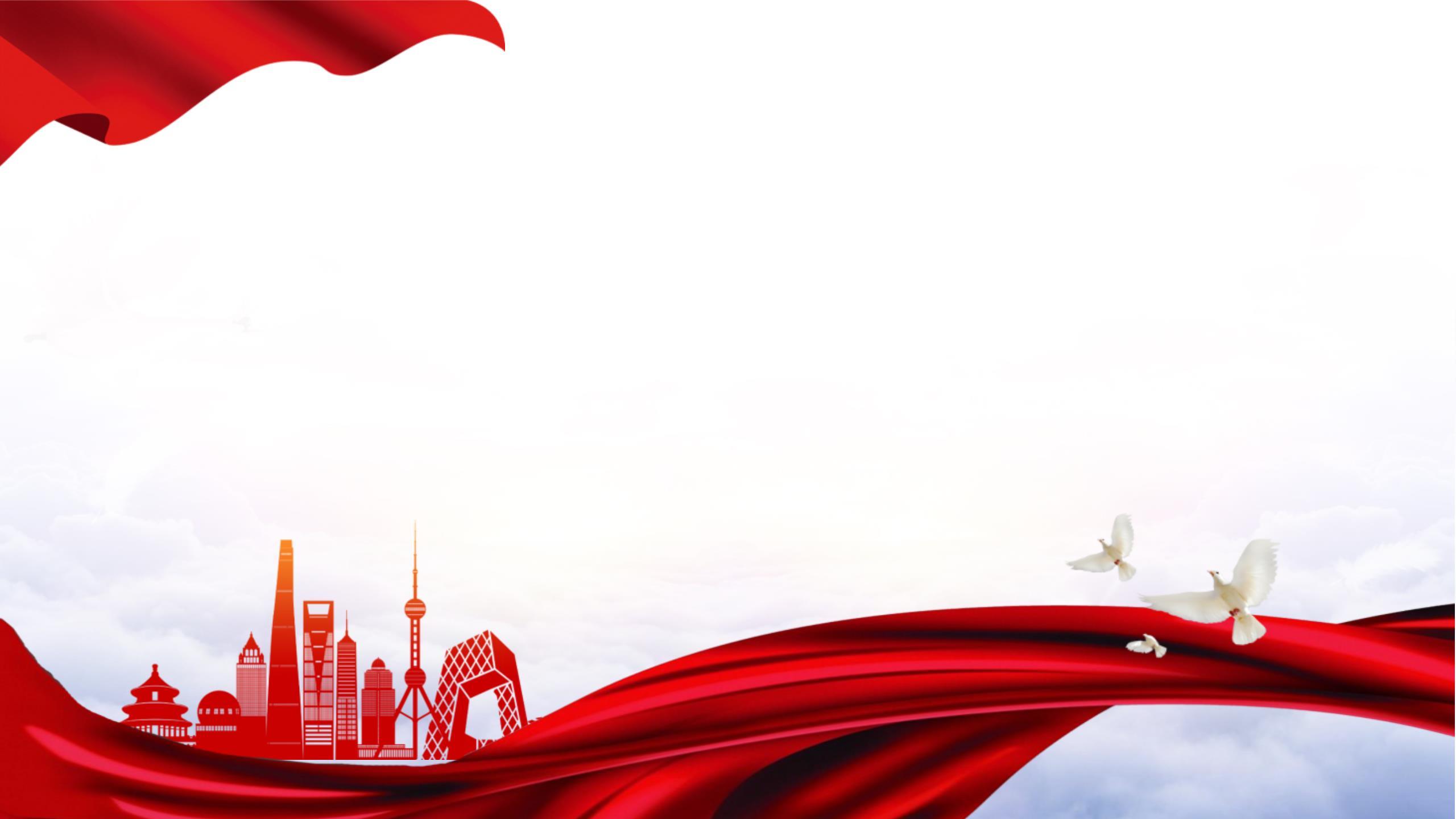 红色中国风红绸城市PPT背景图片0