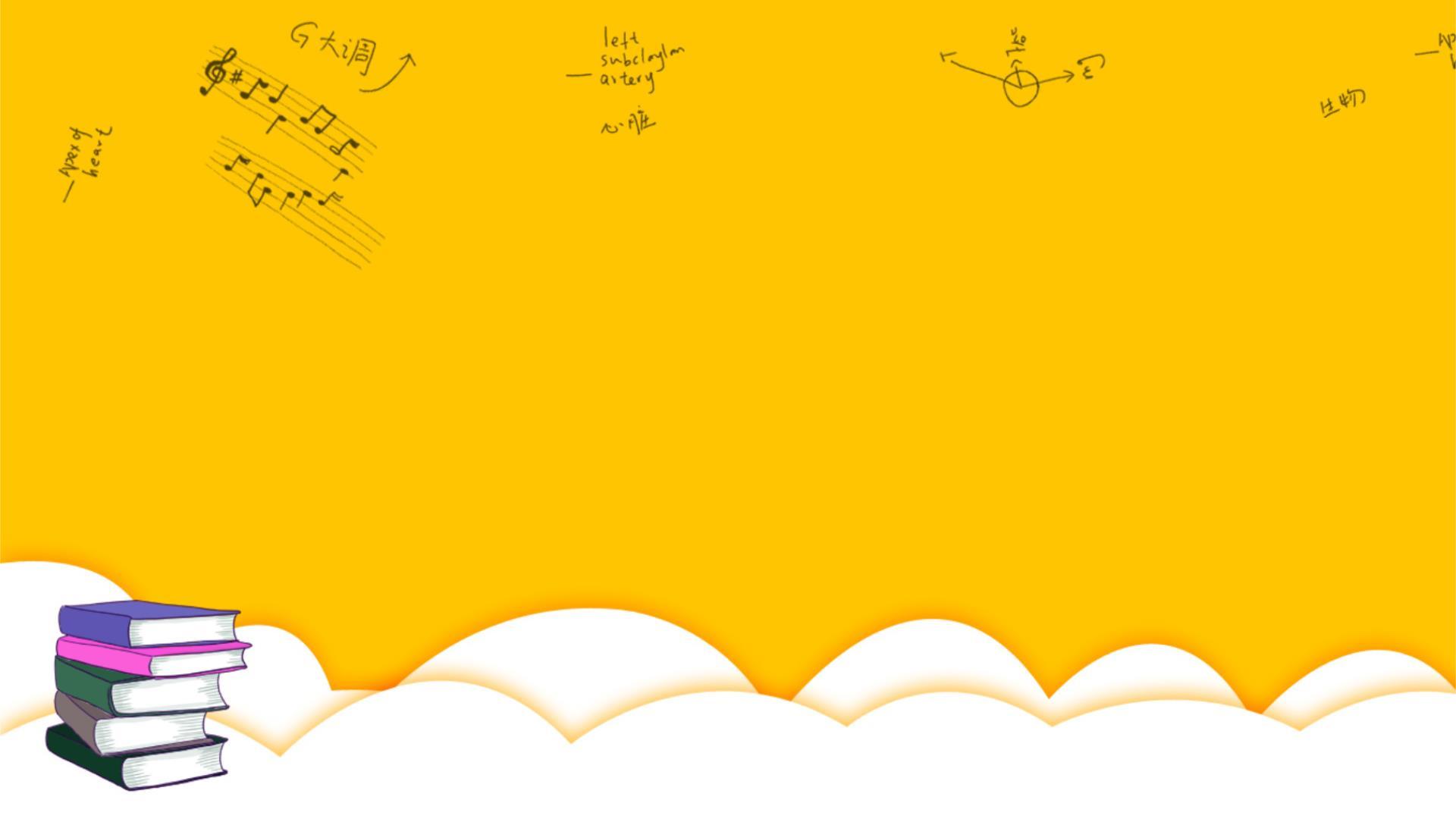 黄色卡通风格学习PPT背景图片0