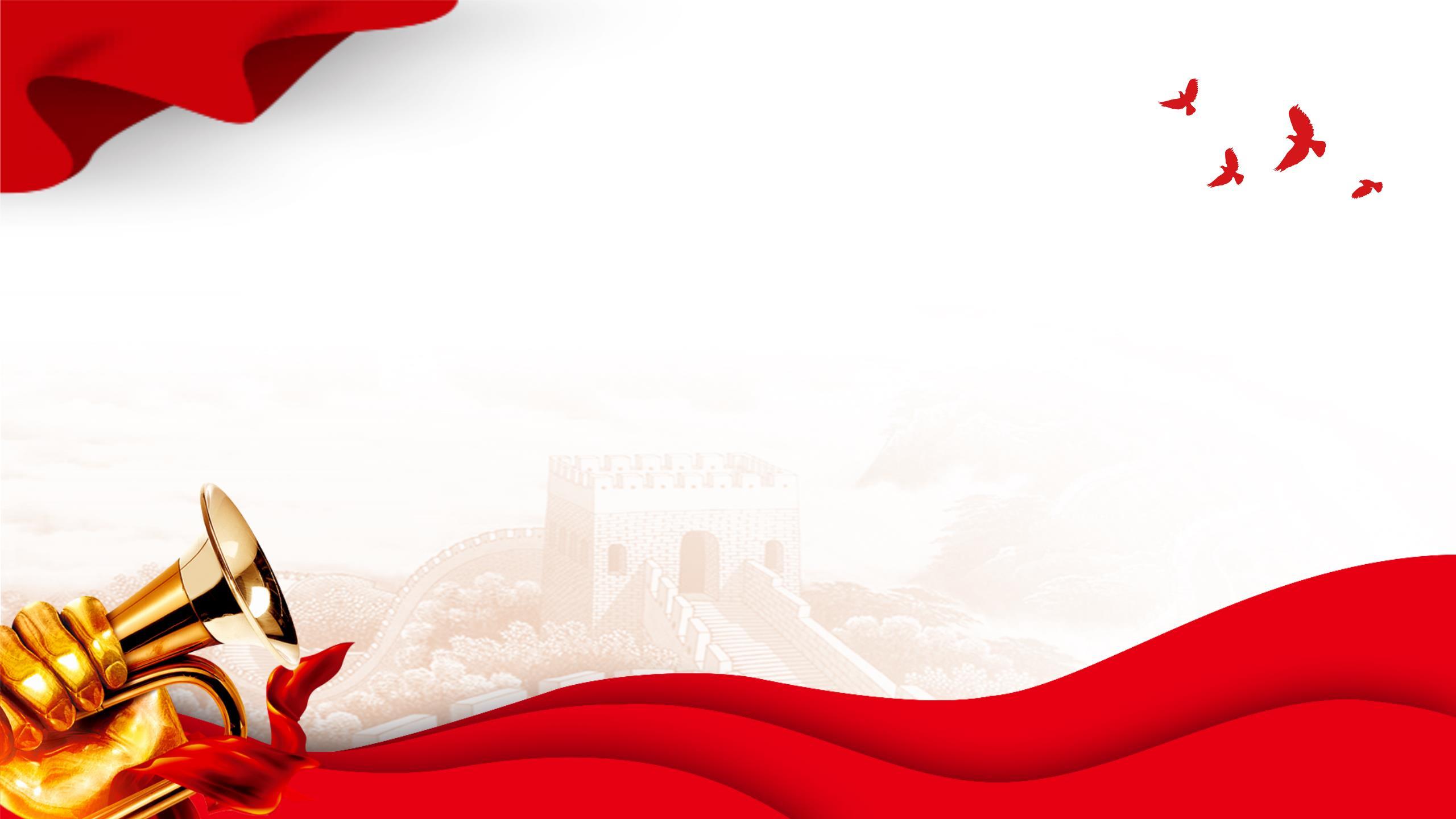 红色中国风号角长城PPT背景0