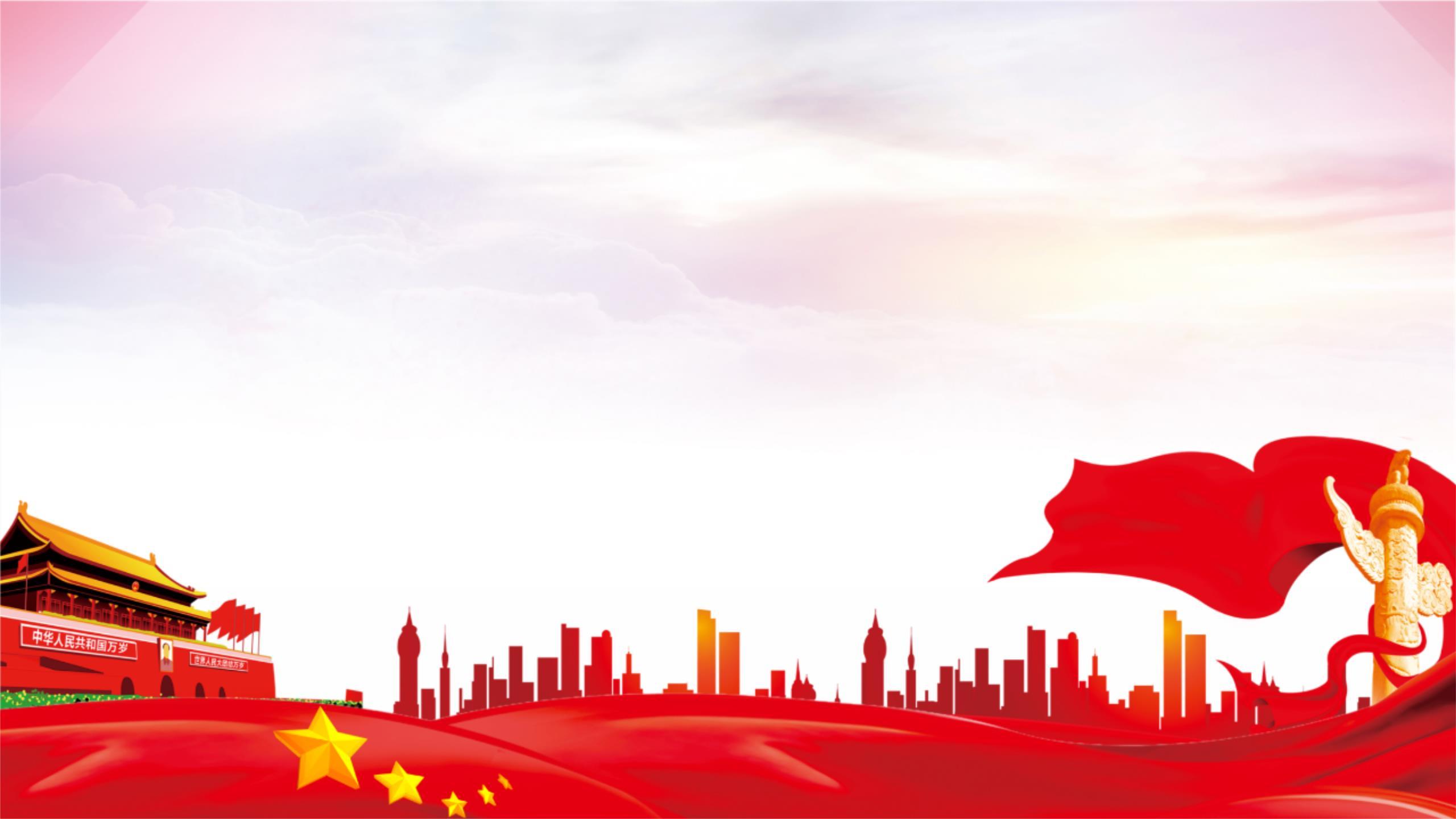 红色大气天安门城市剪影PPT背景0
