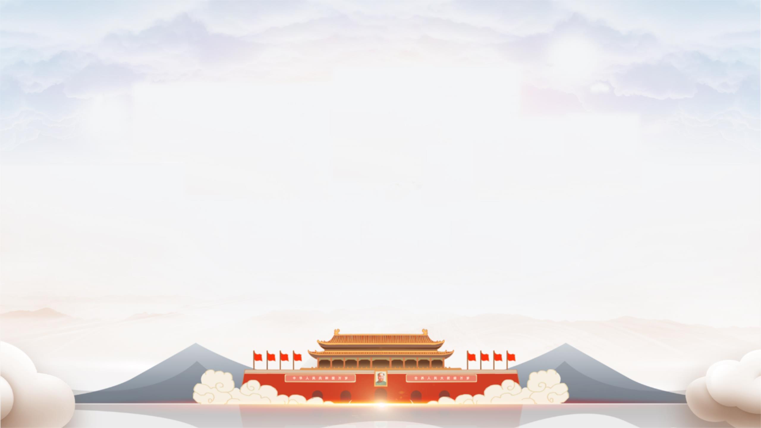红色中国风天安门祥云PPT背景0