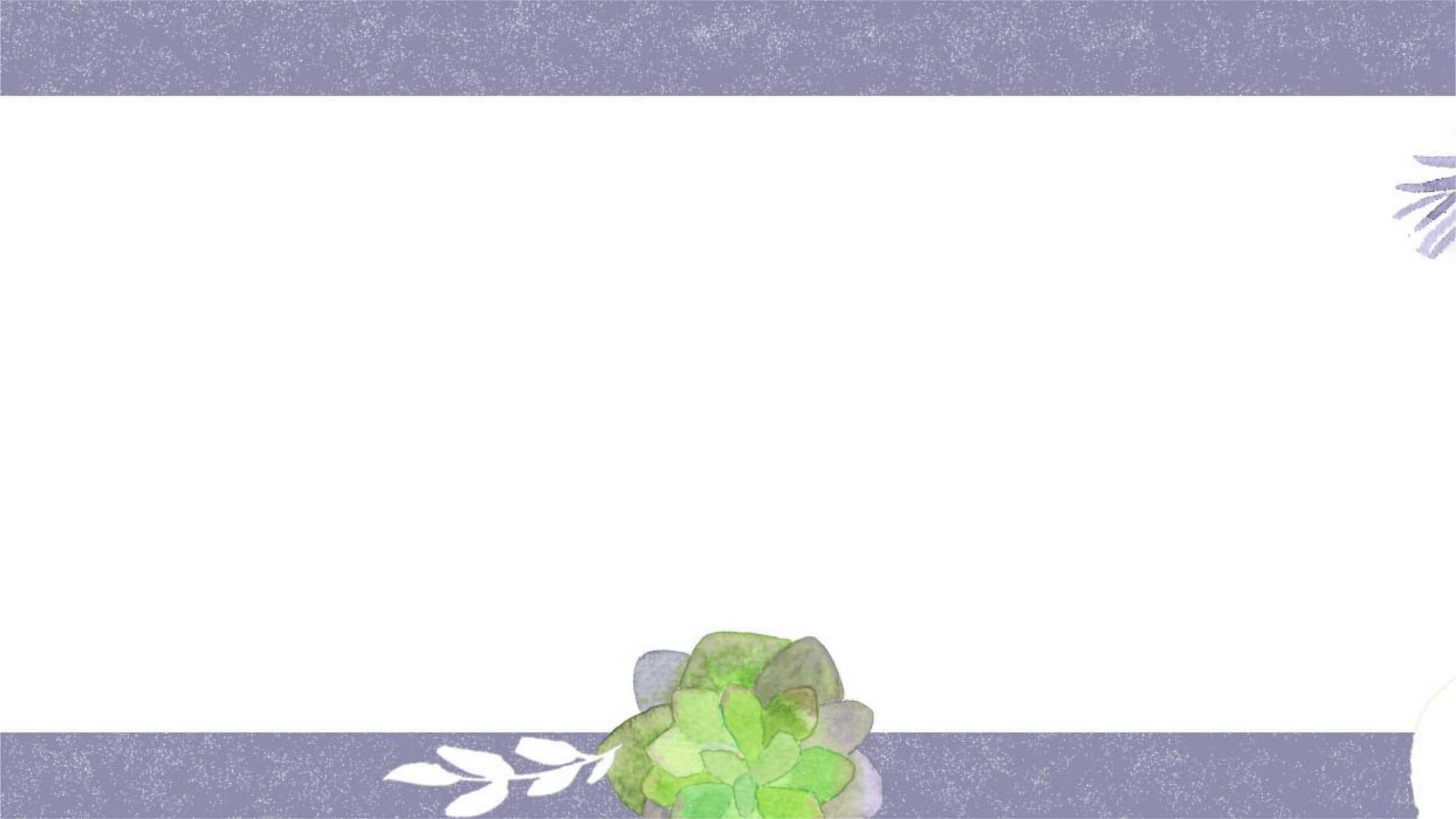 紫色小清新水彩多肉PPT背景0