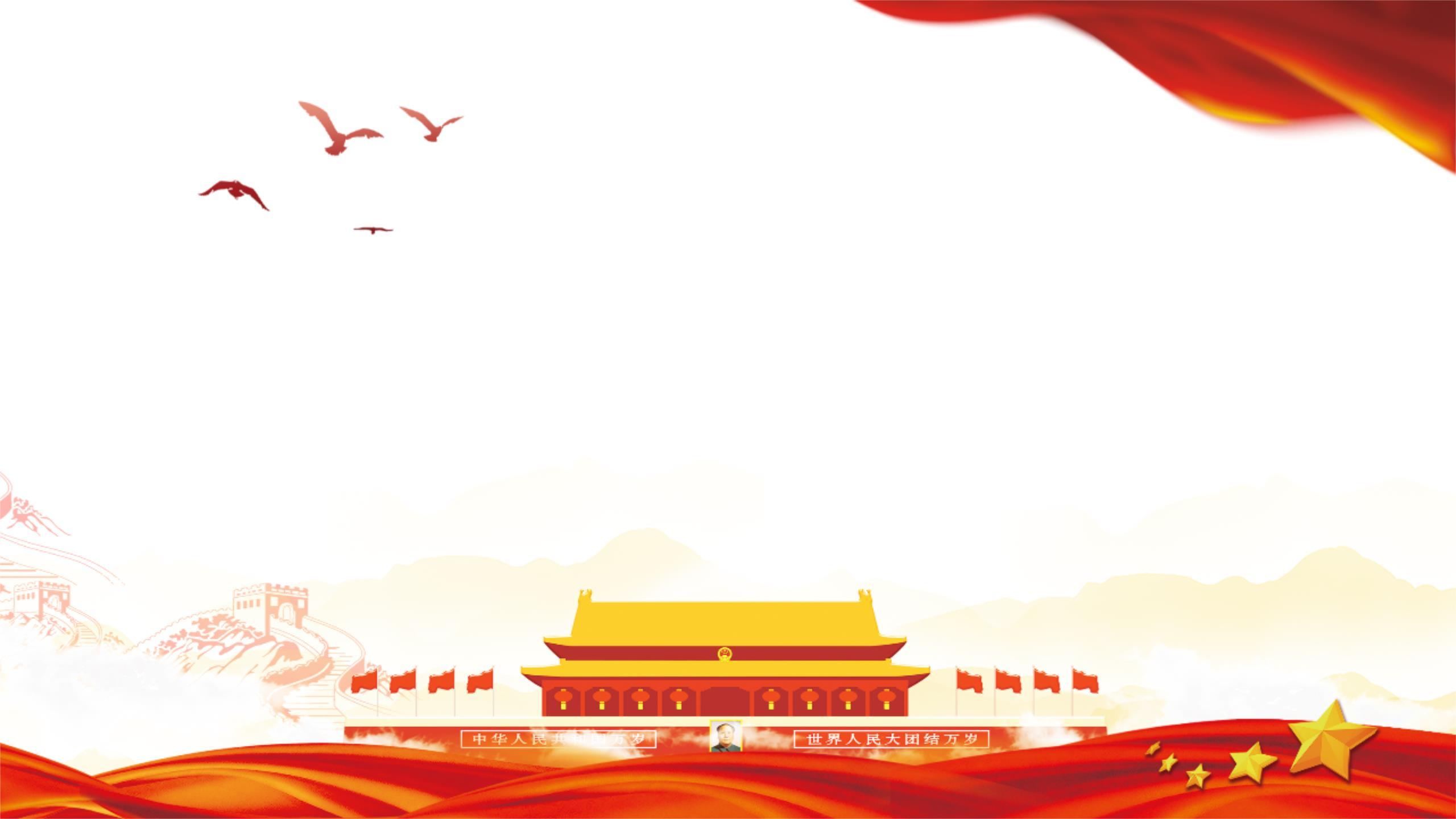 红色中国风天安门红旗PPT背景0