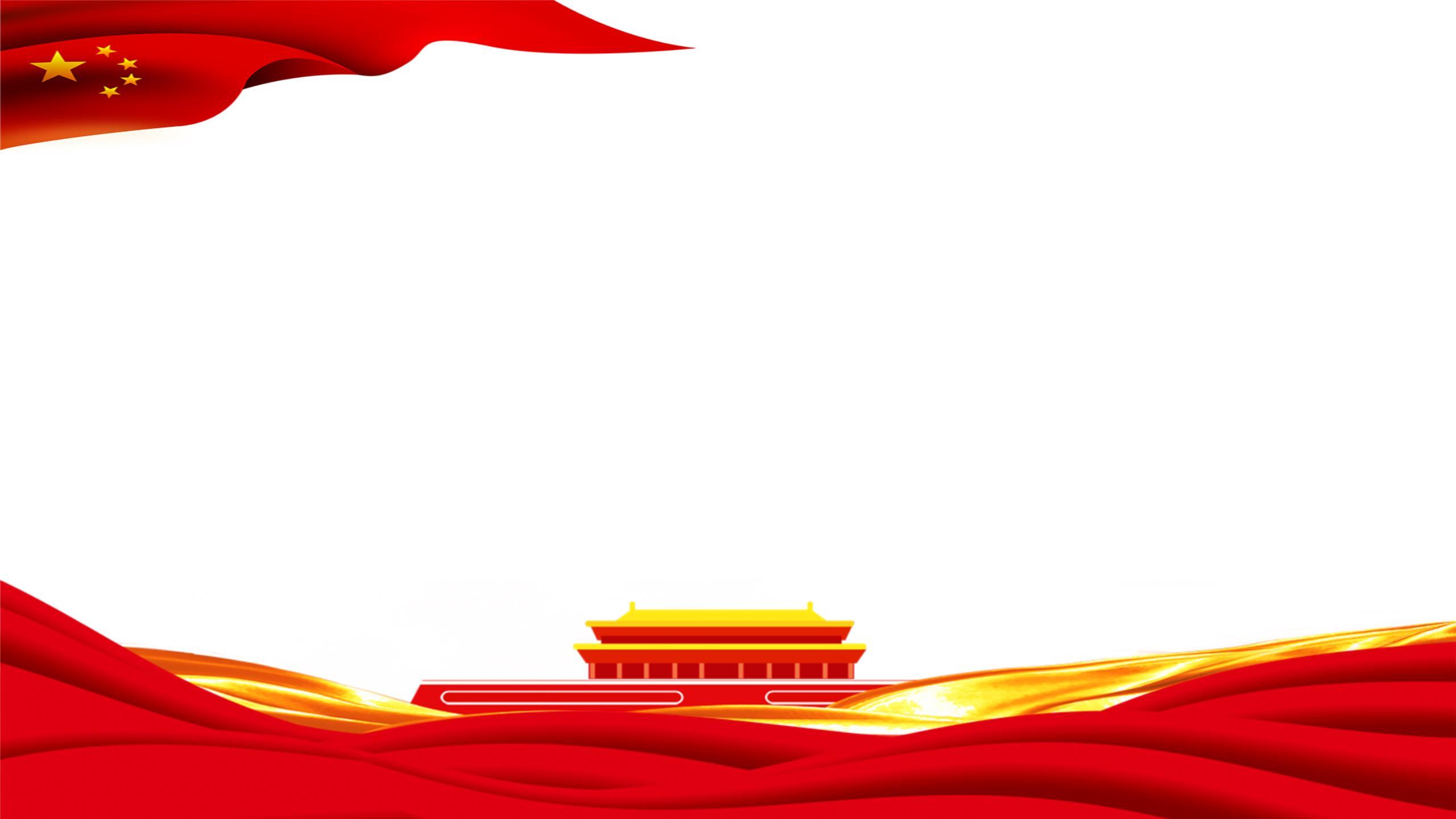 红色中国风国旗天安门PPT背景0
