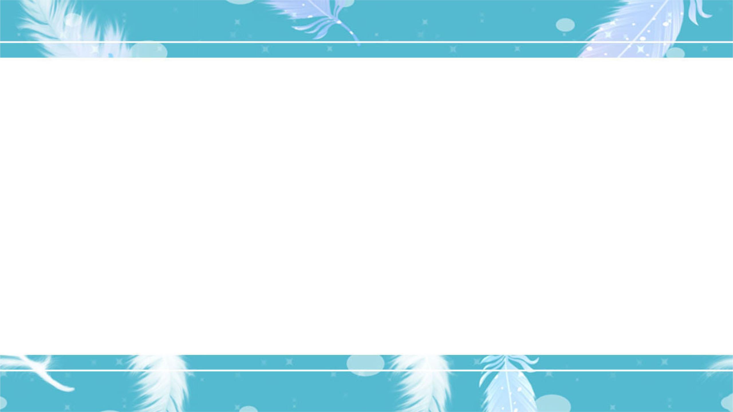 蓝色小清新羽毛星光PPT背景0