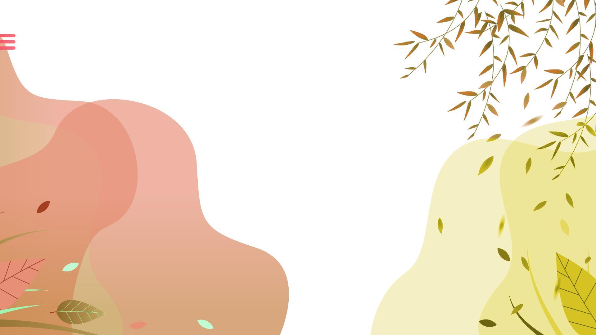 橙色小清新秋叶柳枝PPT背景0