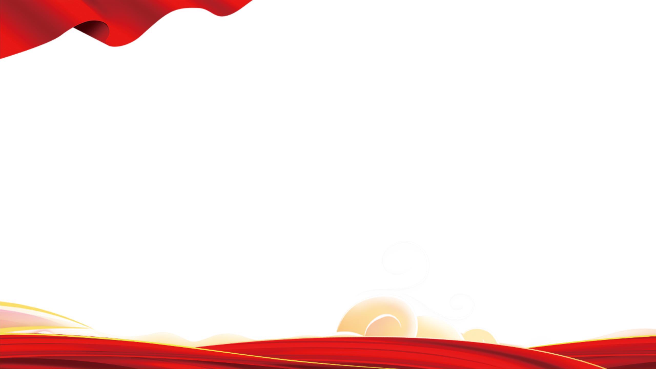 红色中国风绸带光晕PPT背景0