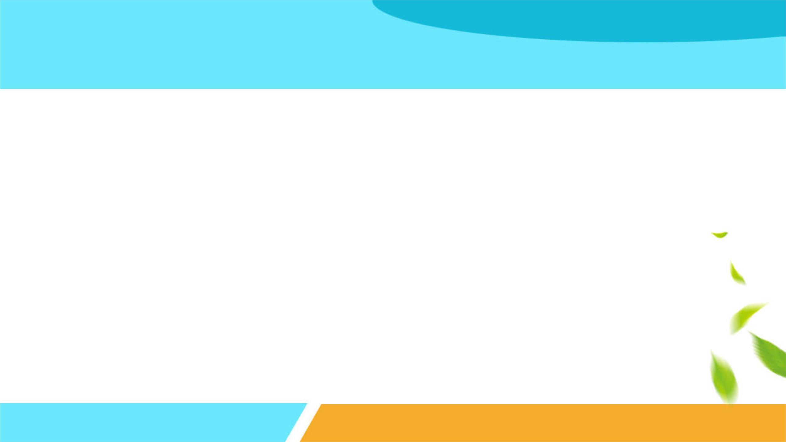 蓝色简约风格绿叶飘动PPT背景0