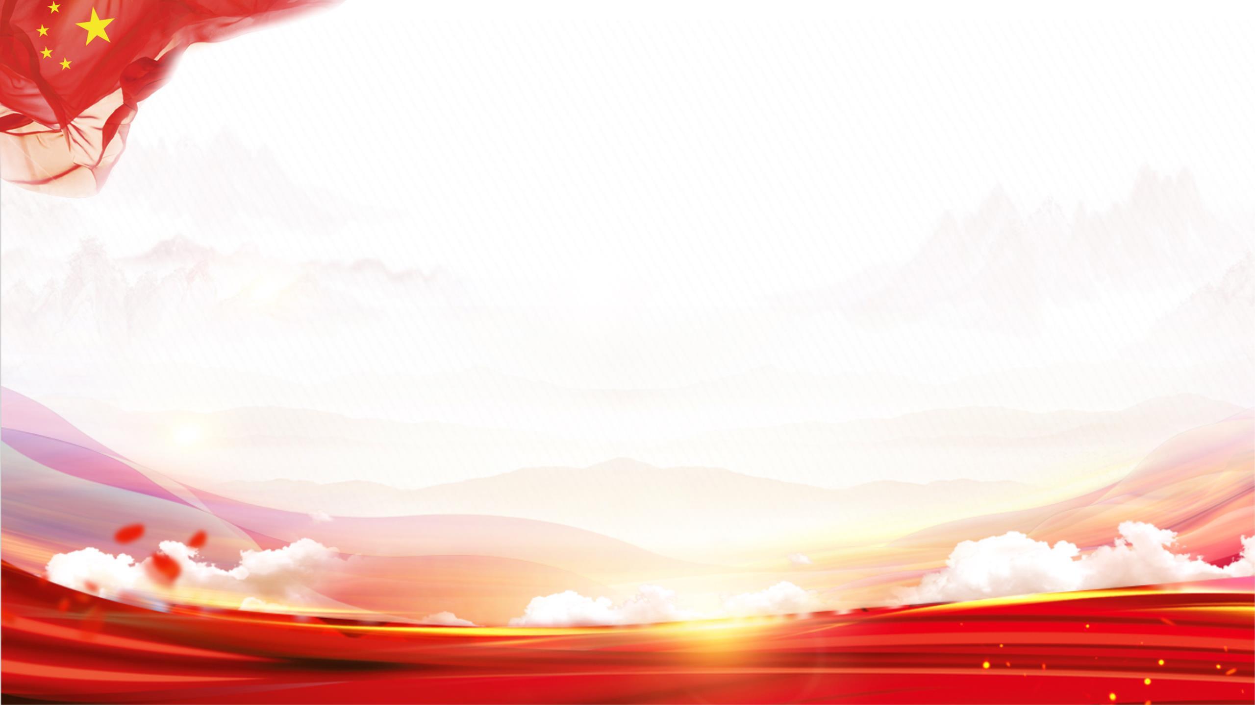 红色中国风朝阳云海PPT背景0