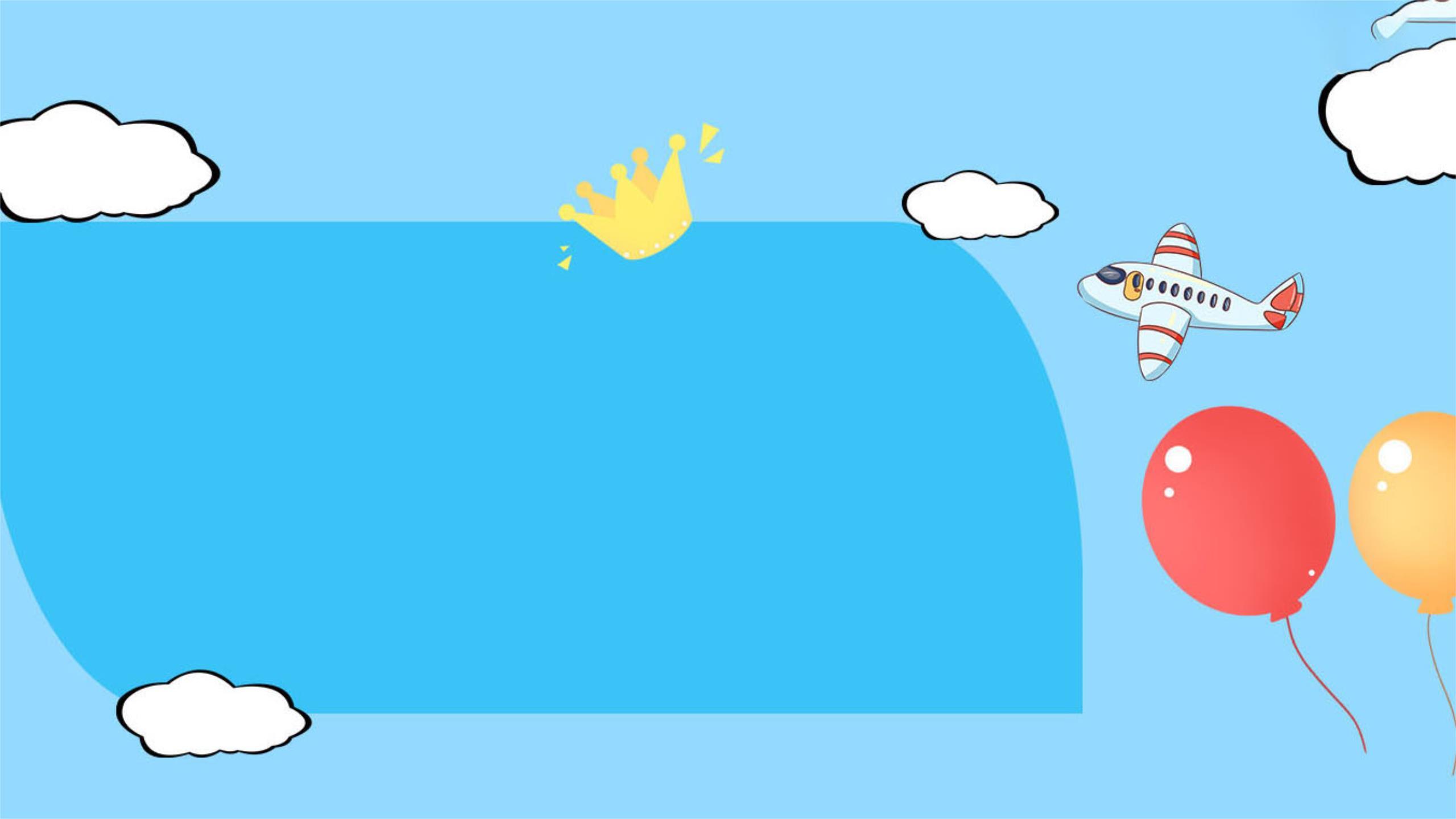 蓝色卡通风格飞机气球PPT背景0