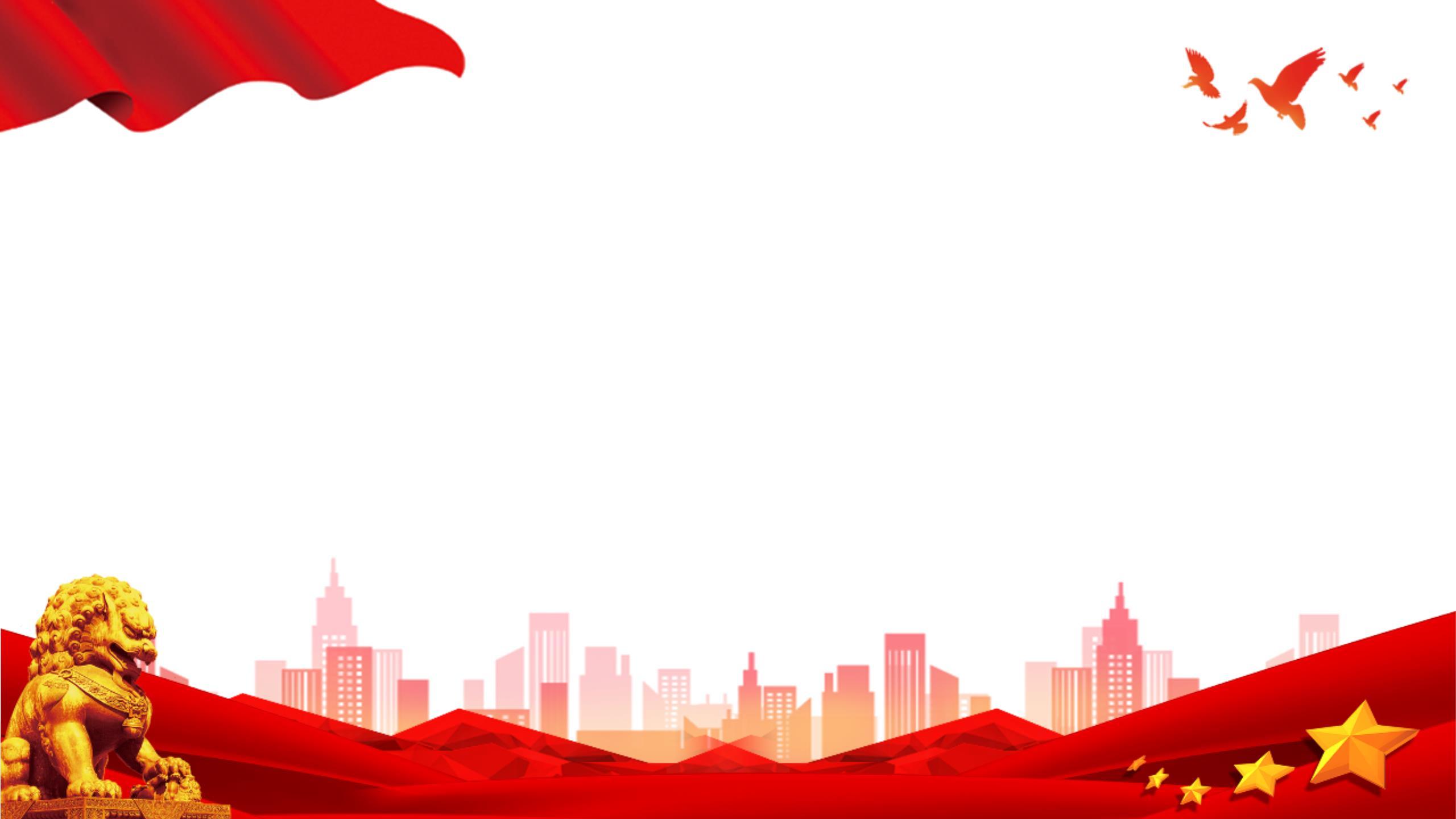 红色中国风金狮红旗PPT背景0