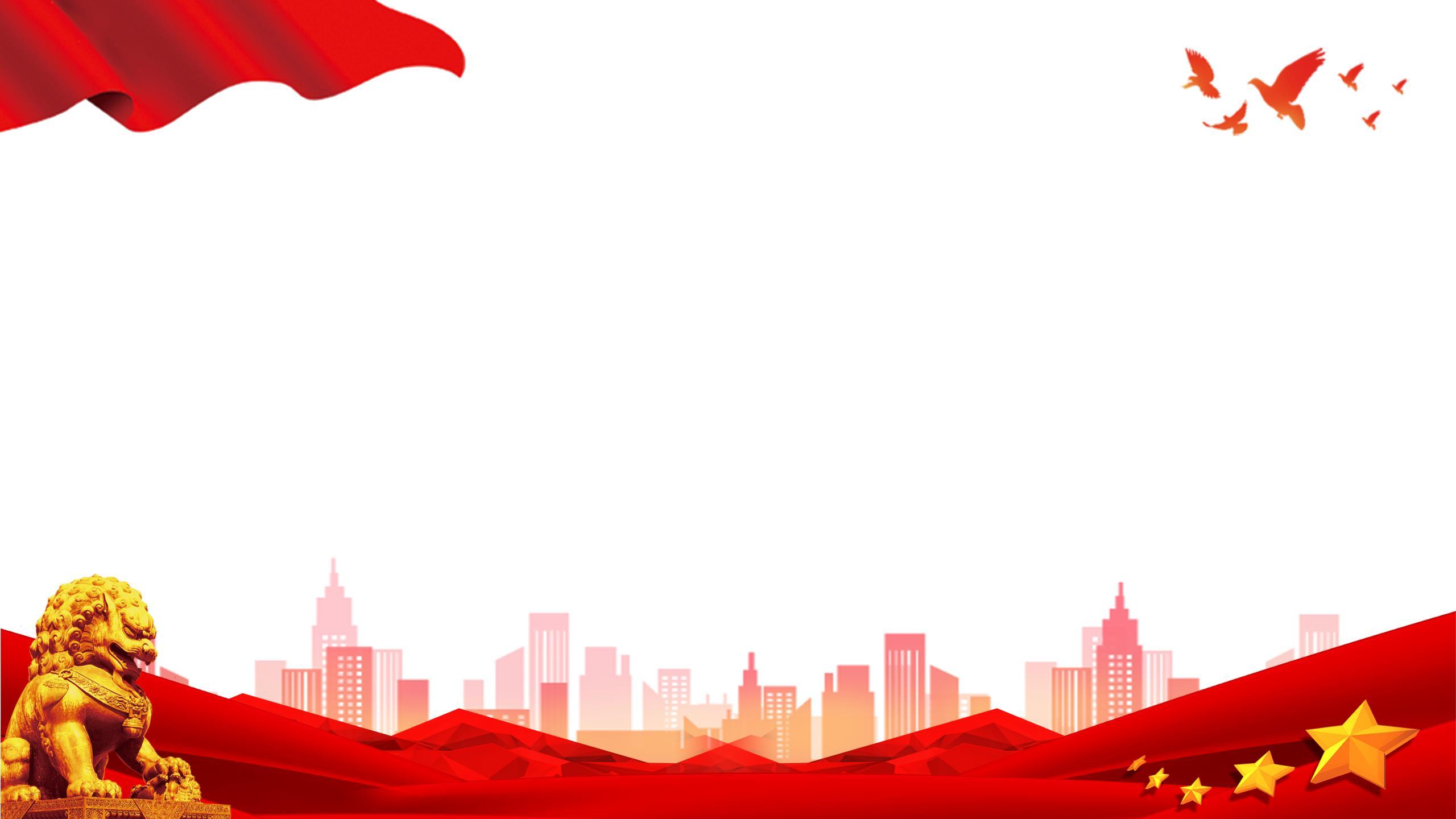 红色中国风城市党建PPT背景0