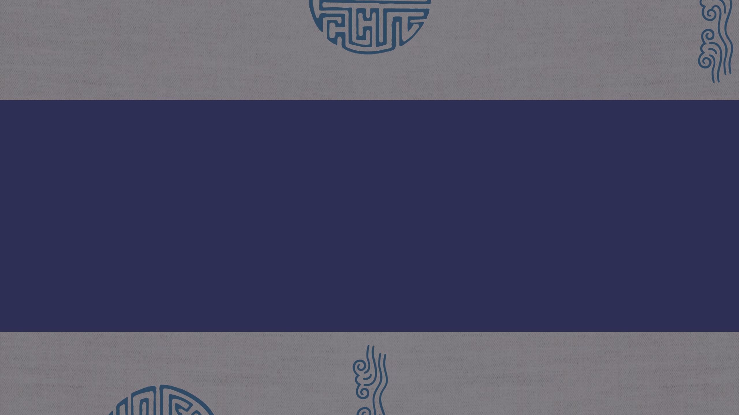 蓝色中国风回字纹PPT背景0