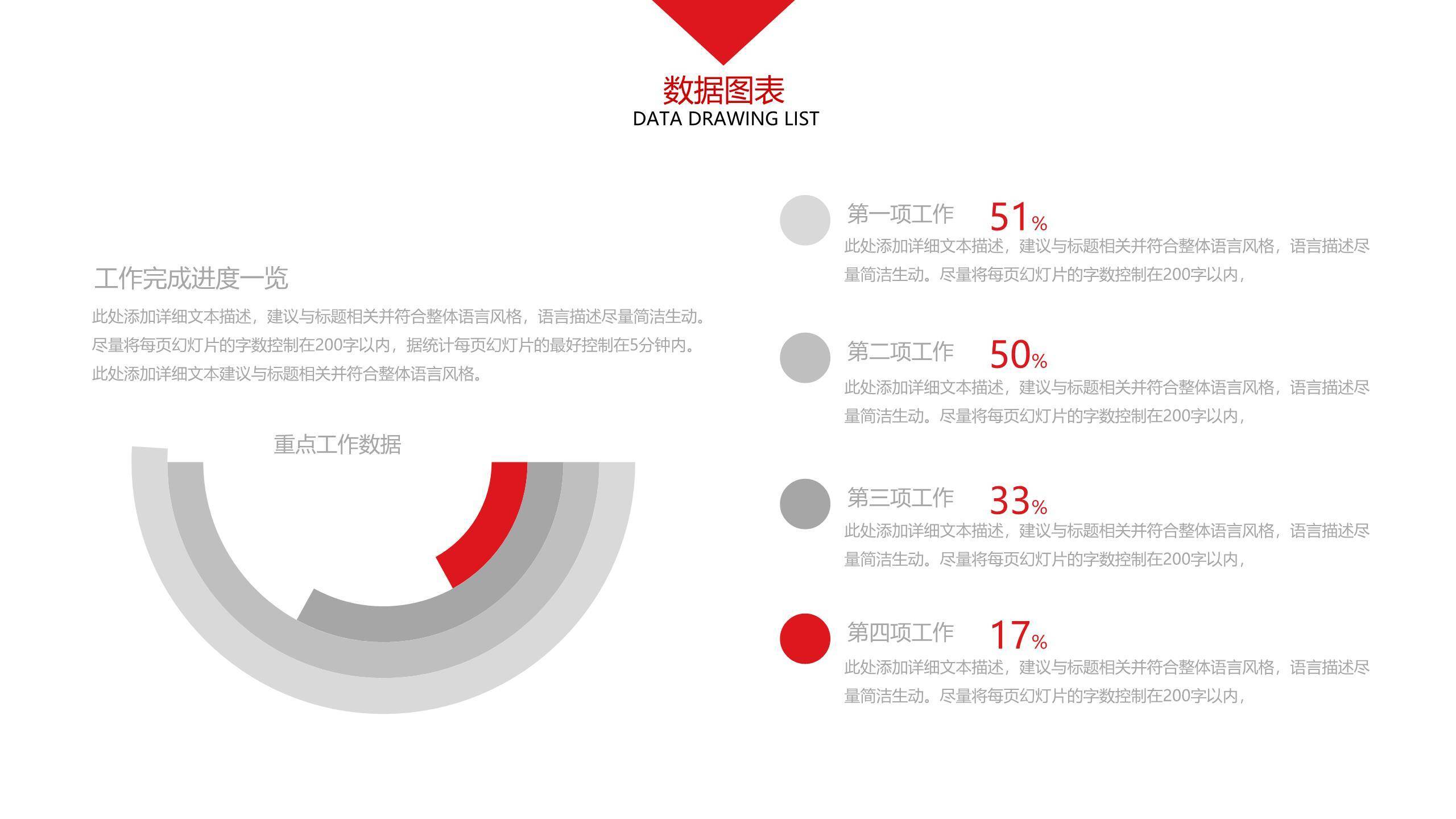 30套大气红色商务PPT图表模板1