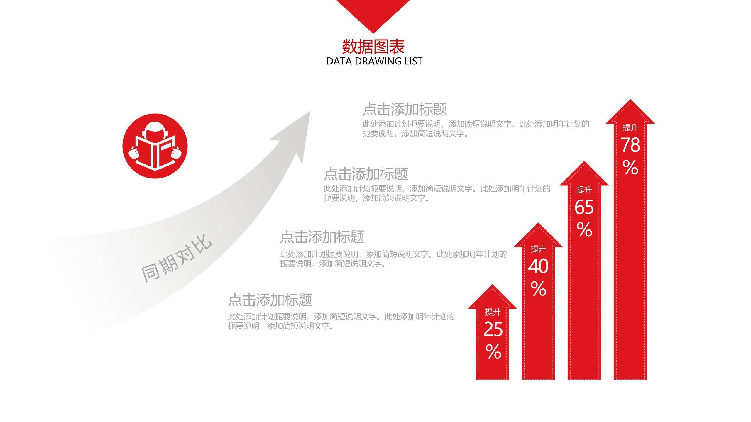30套大气红色商务PPT图表模板4