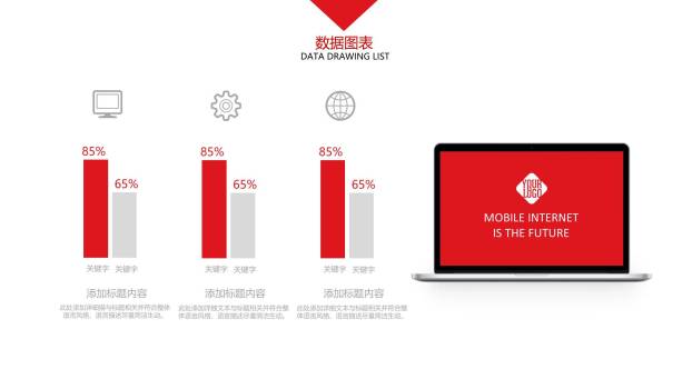 30套大气红色商务PPT图表模板5