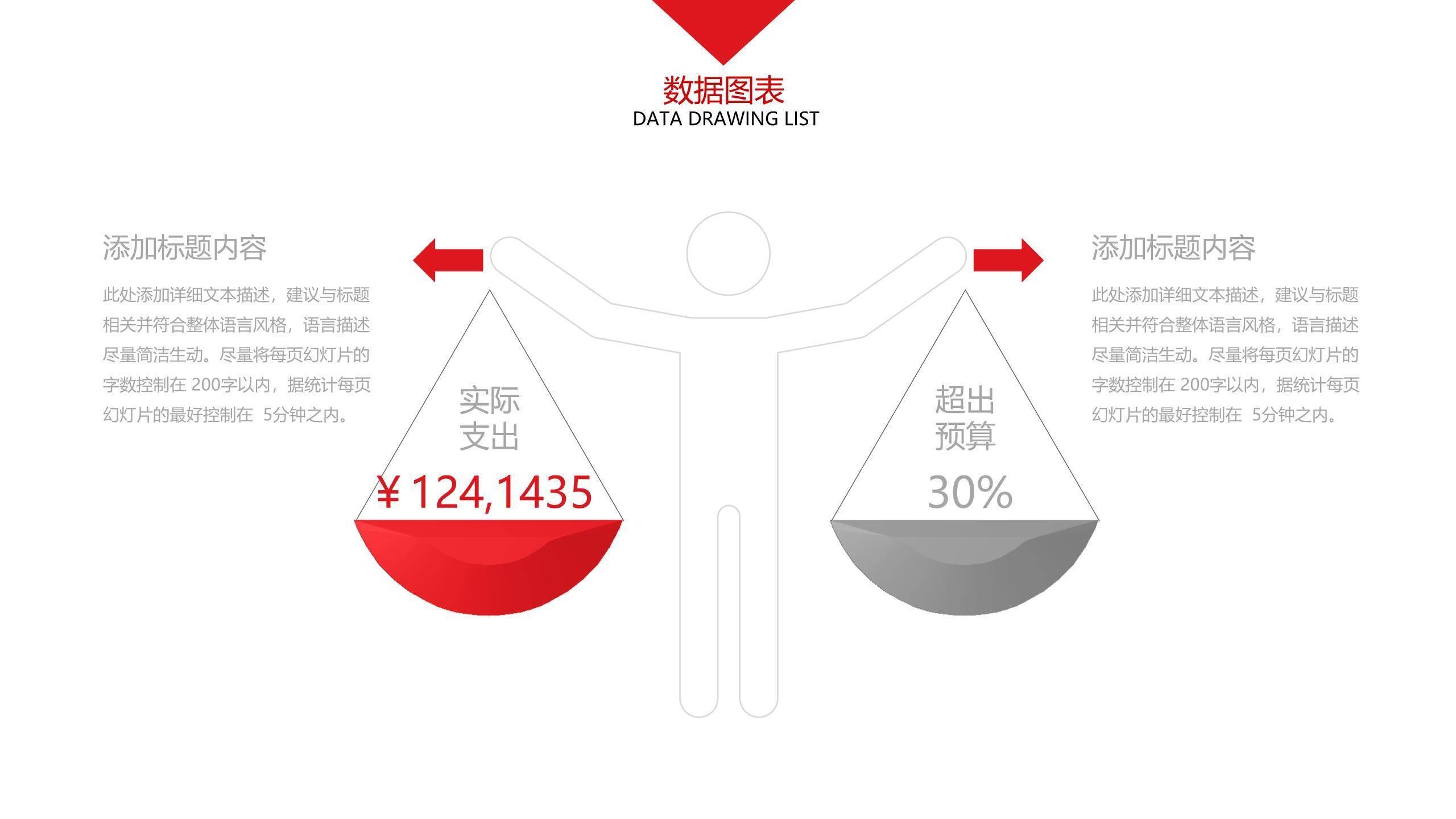 30套大气红色商务PPT图表模板7