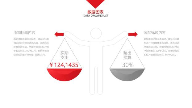 30套大气红色商务PPT图表模板7