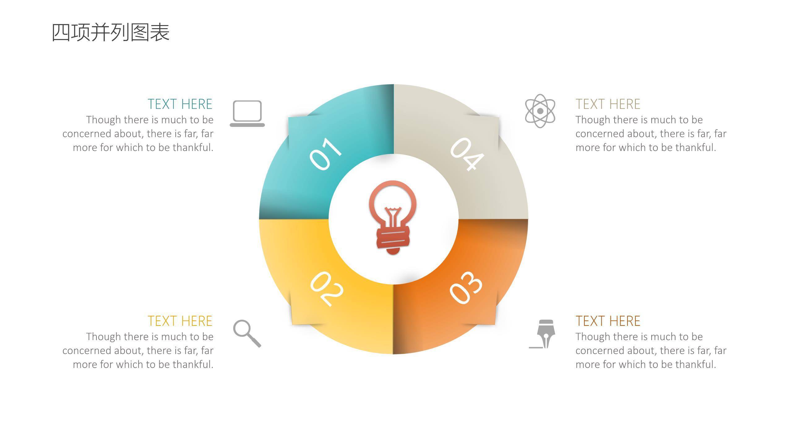 30套多彩微立体商务PPT图表模板7