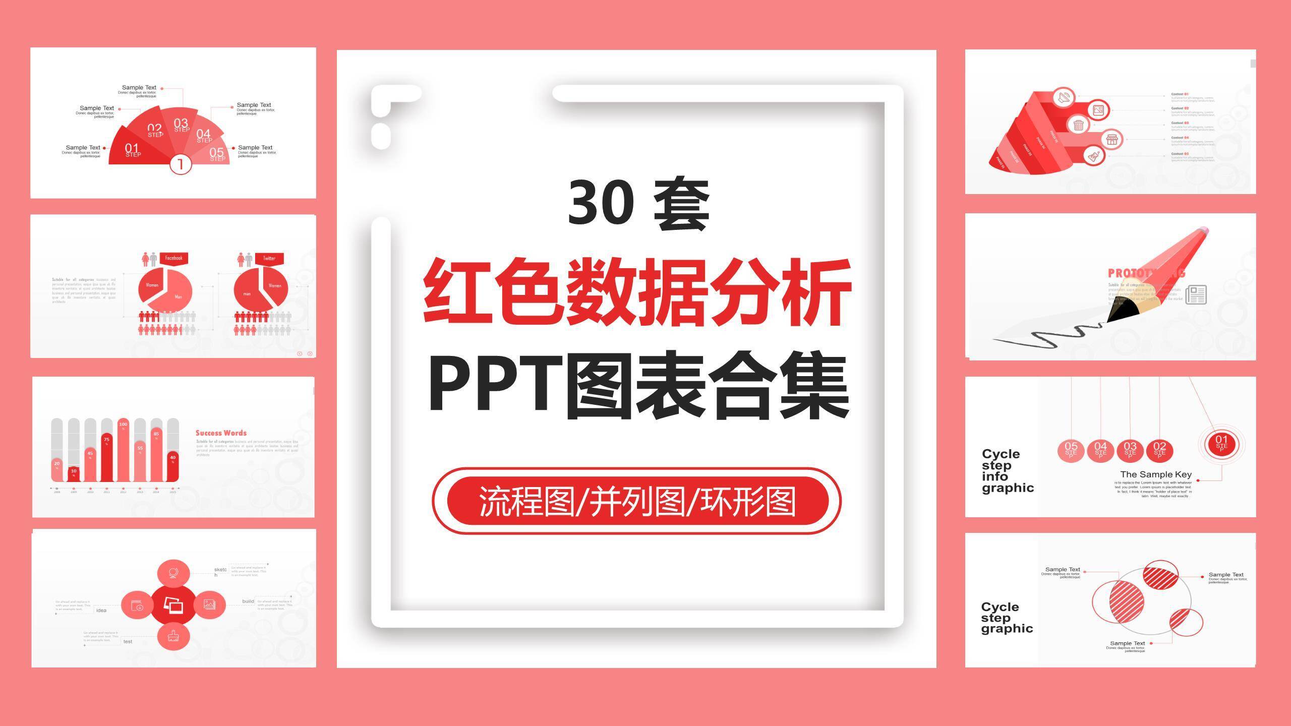 30套简约红色数据分析PPT图表0